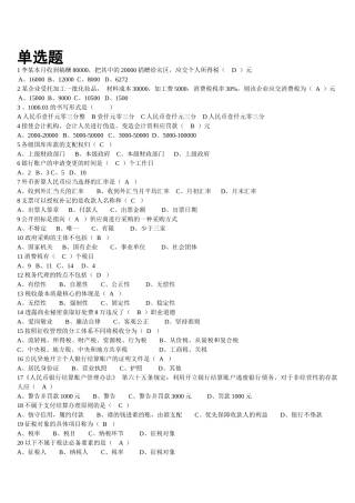 财经法规模考资料