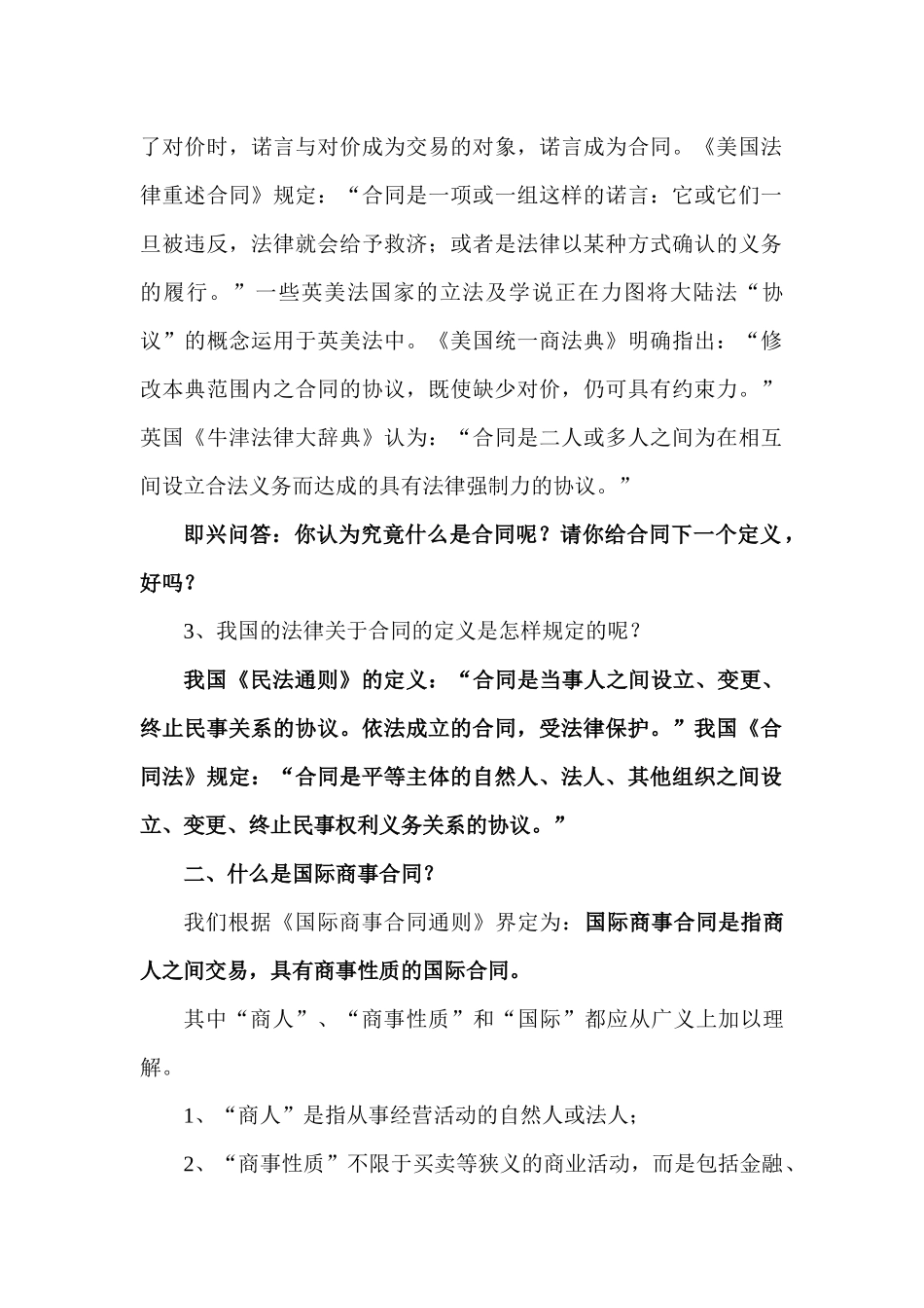 第二章国际商事合同法_第2页