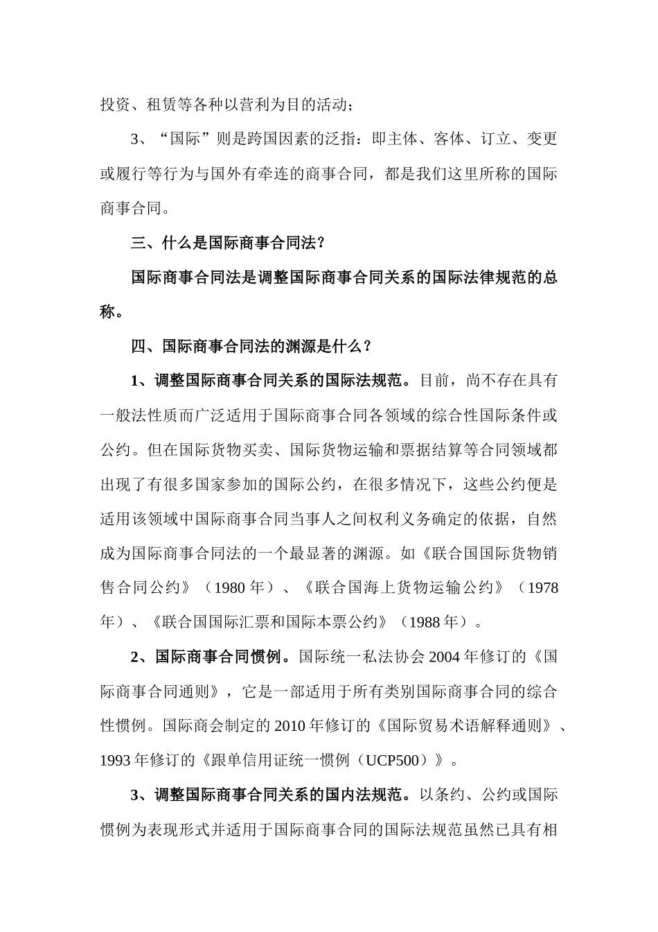 第二章国际商事合同法_第3页