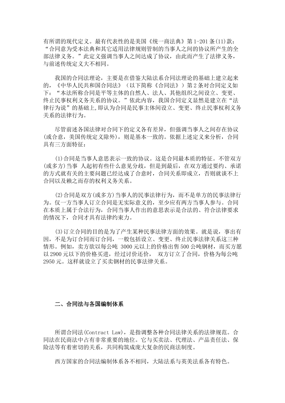 第二章合同法_第2页