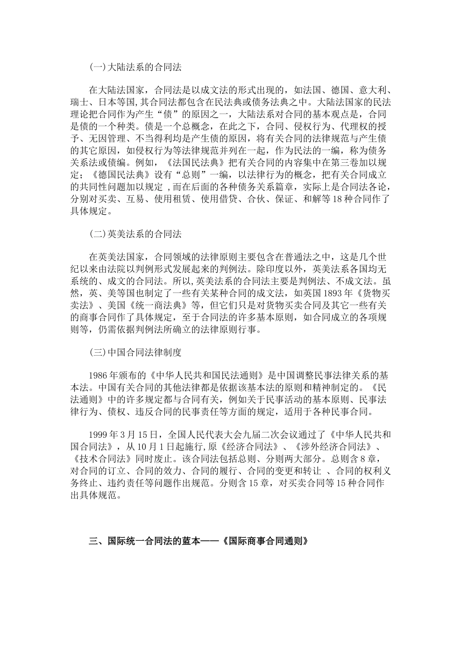 第二章合同法_第3页