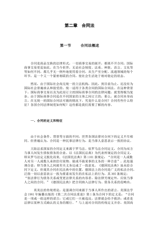 第二章合同法