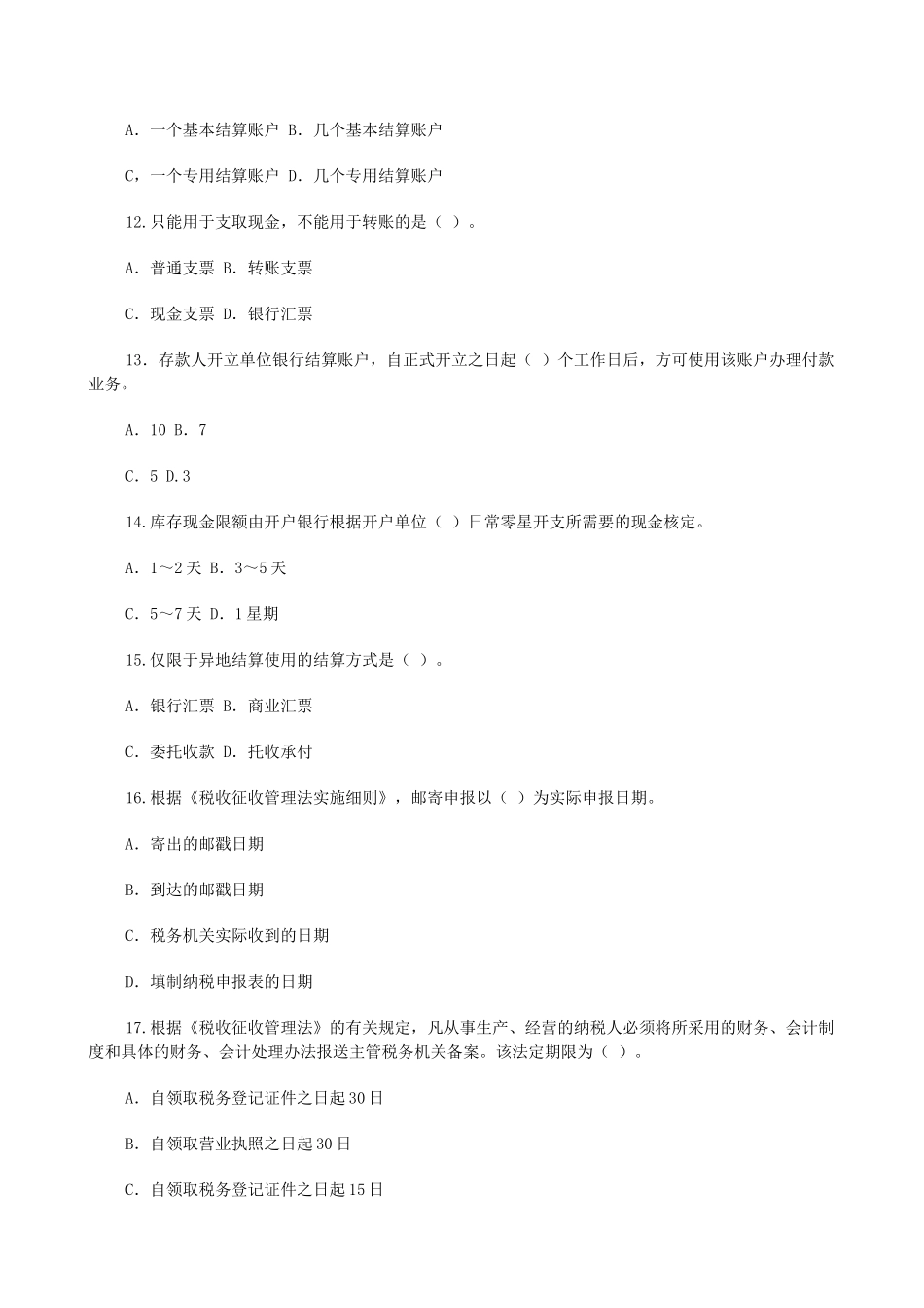 财经法规模拟题二_第3页