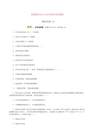 财经法规模拟题二