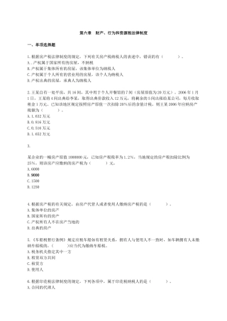行为和资源税法律制度