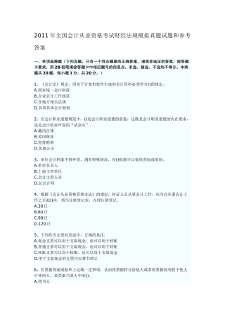 财经法规模拟真题试题和参考答案