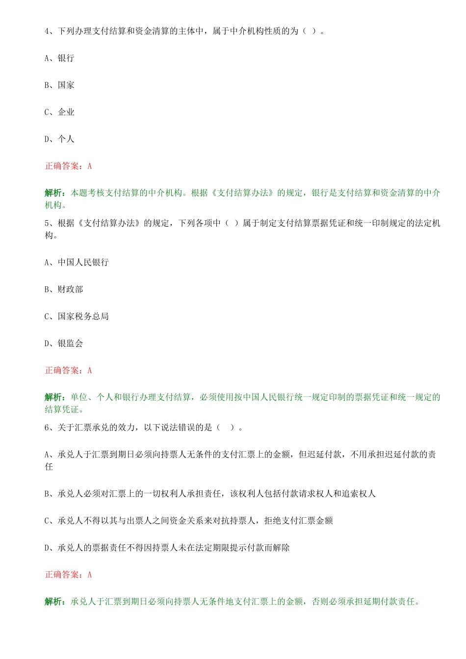 第二章结算法律制度_第2页