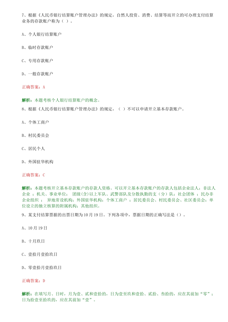 第二章结算法律制度_第3页