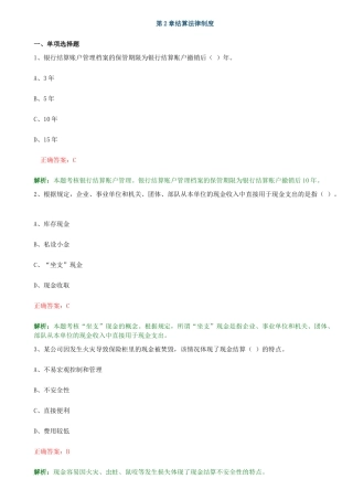 第二章结算法律制度