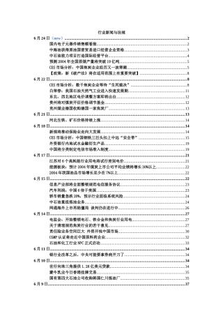 行业新闻与法规