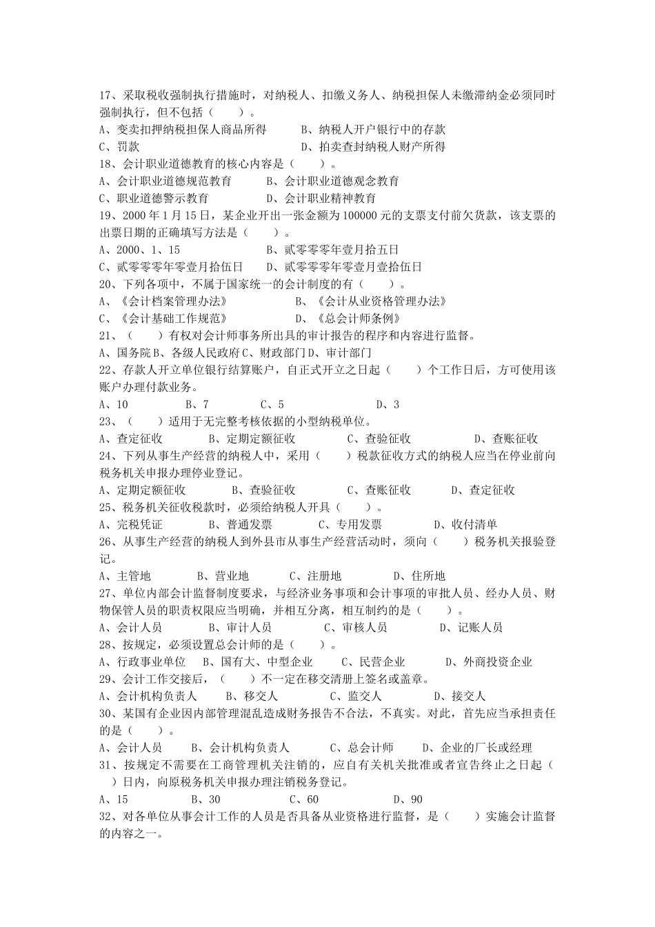 财经法规培训冲刺模拟试题二_第2页