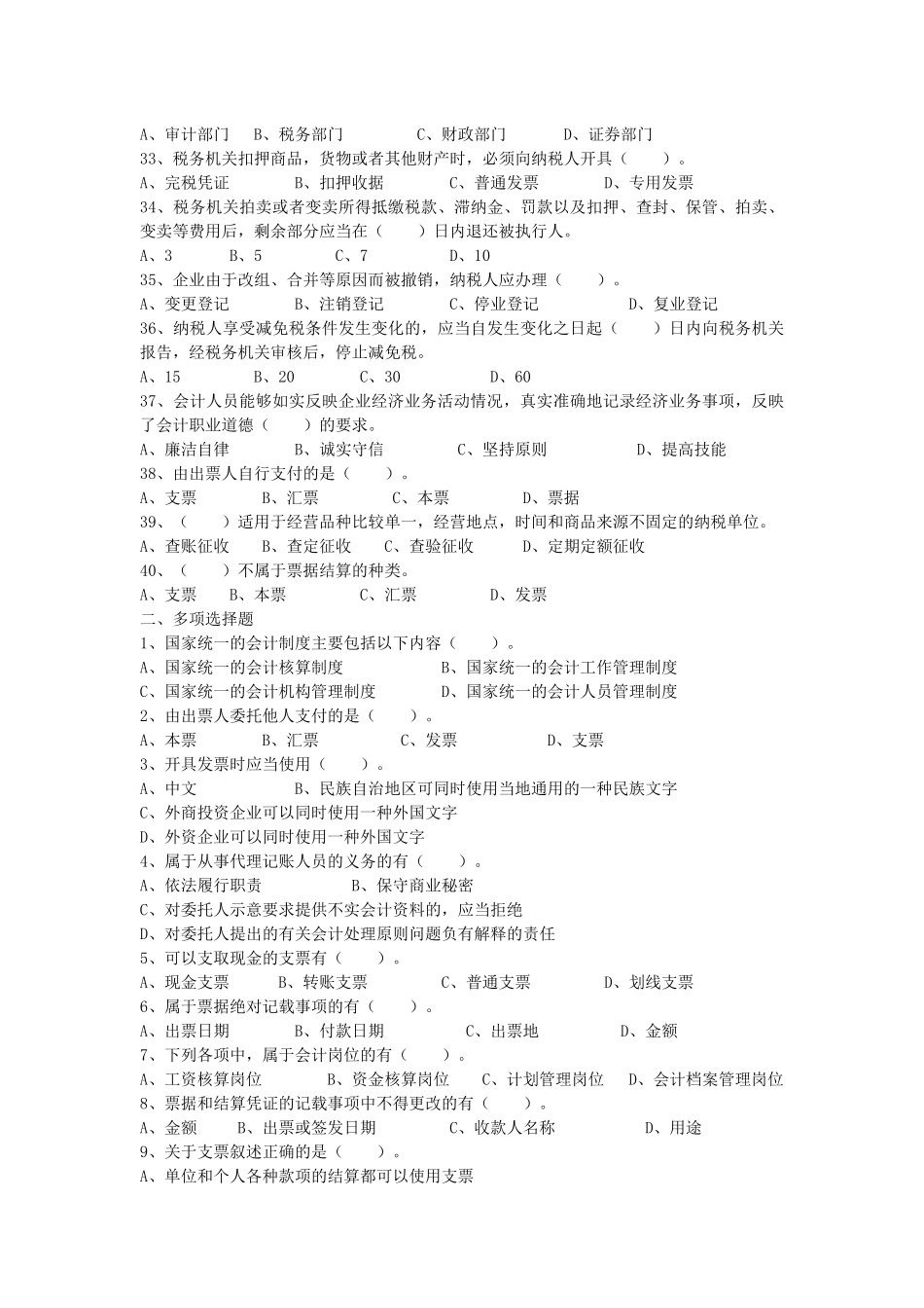 财经法规培训冲刺模拟试题二_第3页