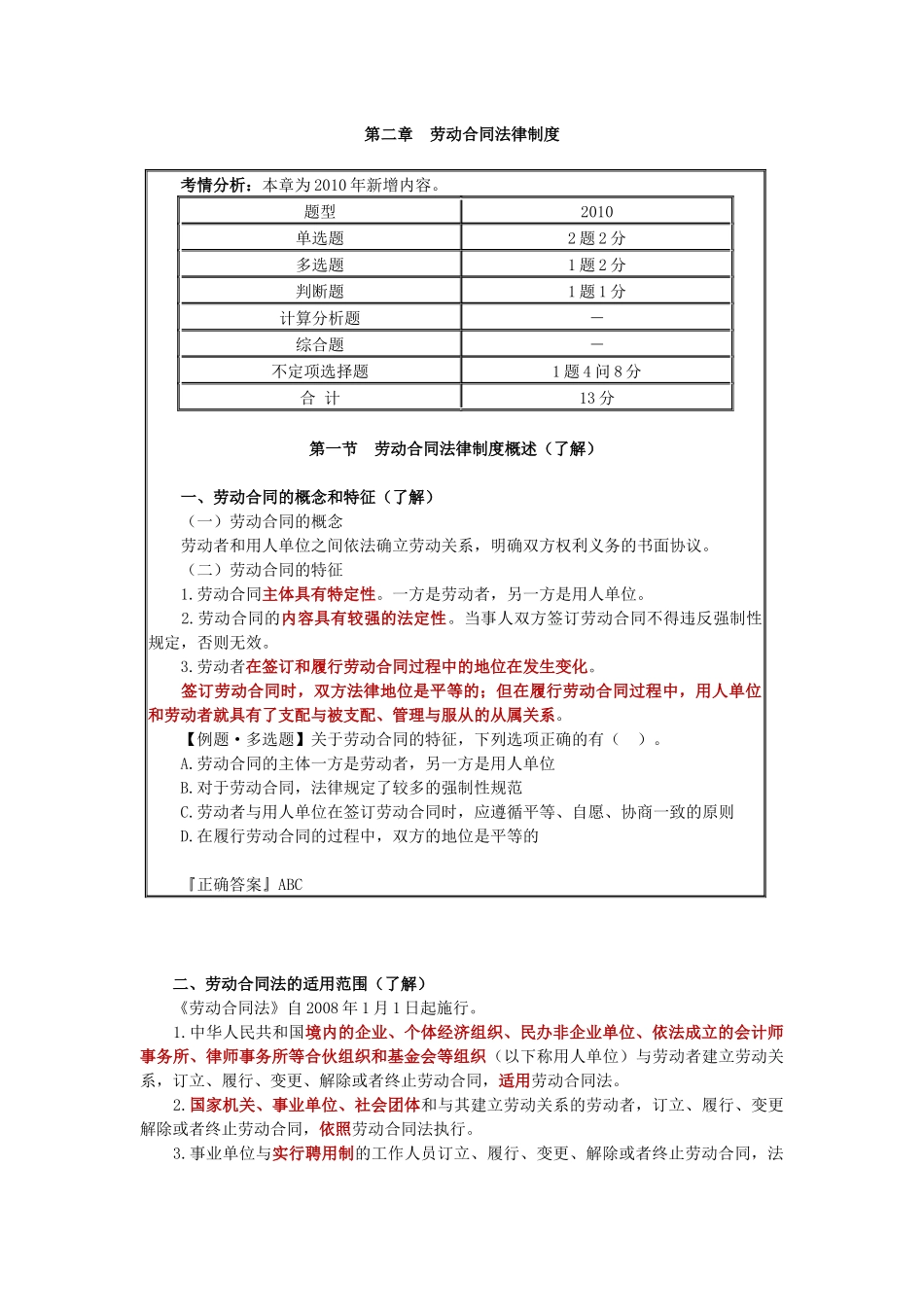 第二章劳动合同法律制度_第1页