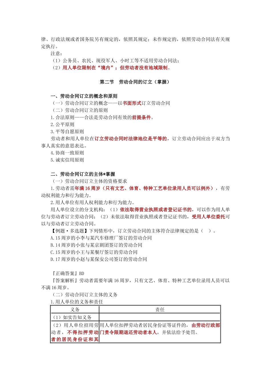 第二章劳动合同法律制度_第2页