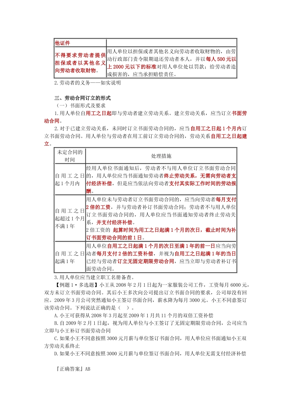 第二章劳动合同法律制度_第3页