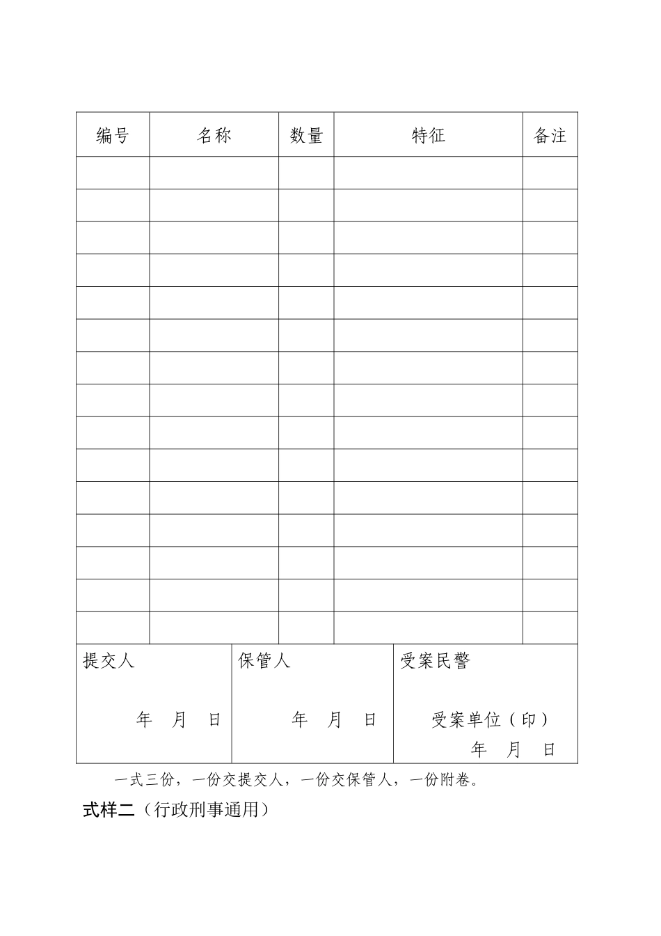 行政案件法律文书_第3页