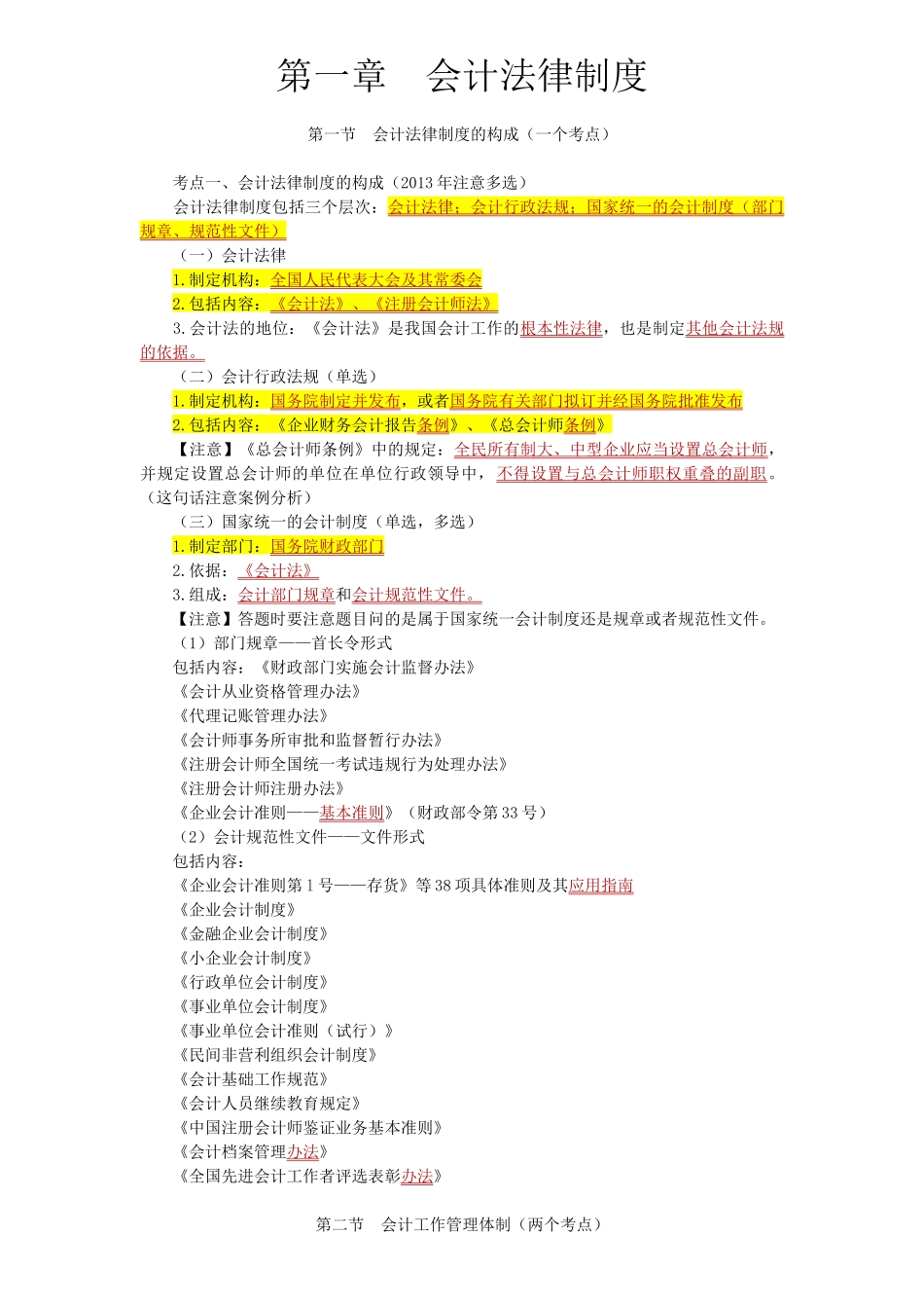 财经法规平时必背_第1页