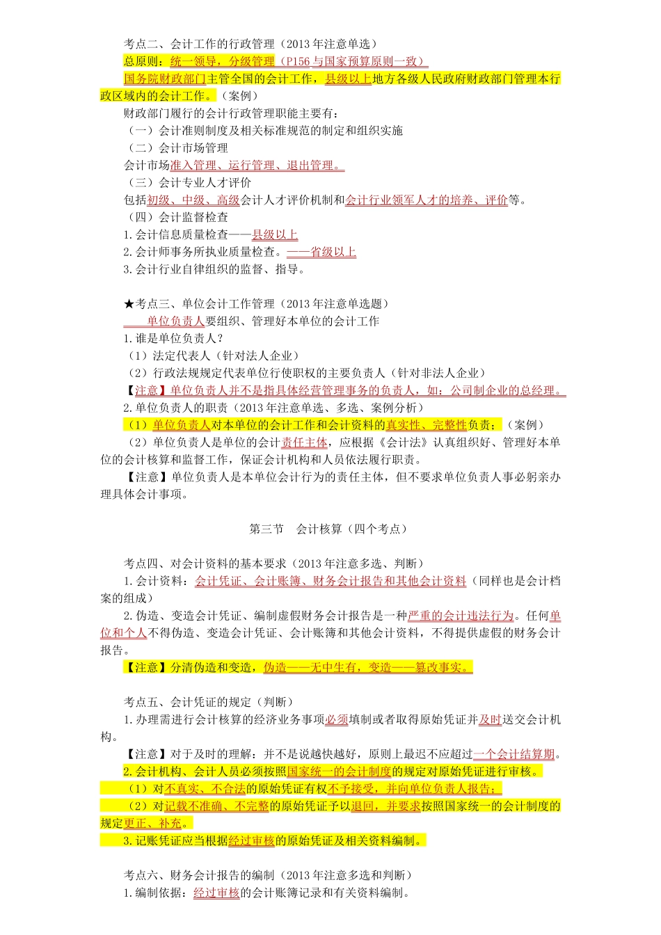 财经法规平时必背_第2页