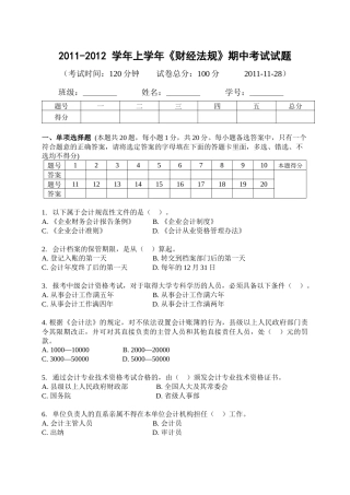 财经法规期中考试试题