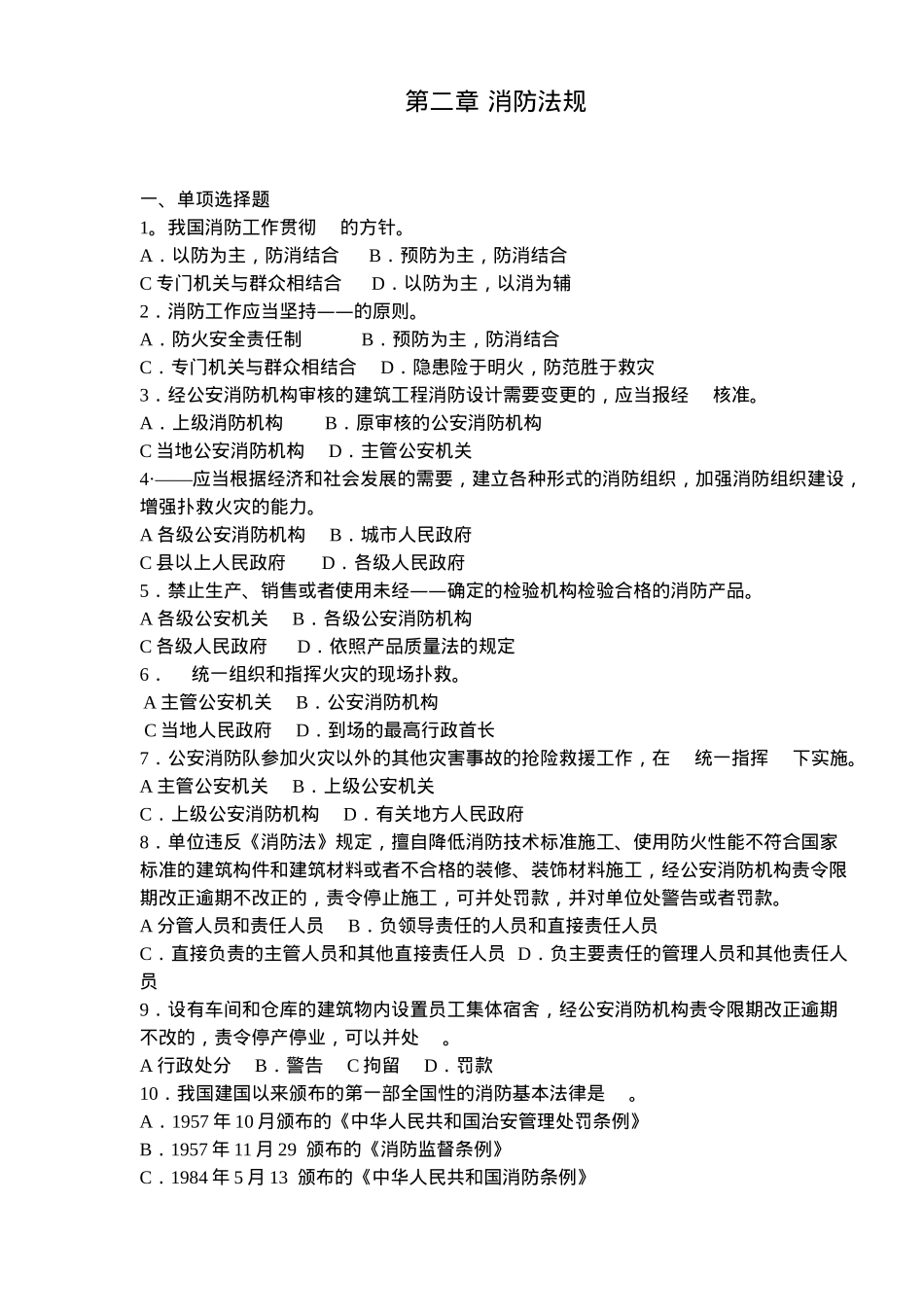 第二章消防法规(doc21)(1)_第1页