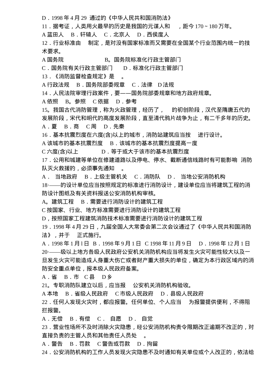第二章消防法规(doc21)(1)_第2页