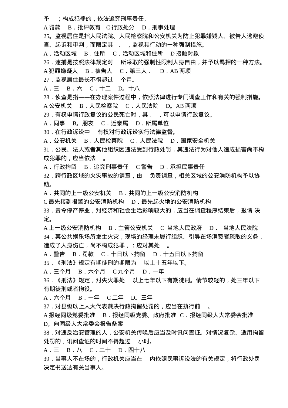 第二章消防法规(doc21)(1)_第3页