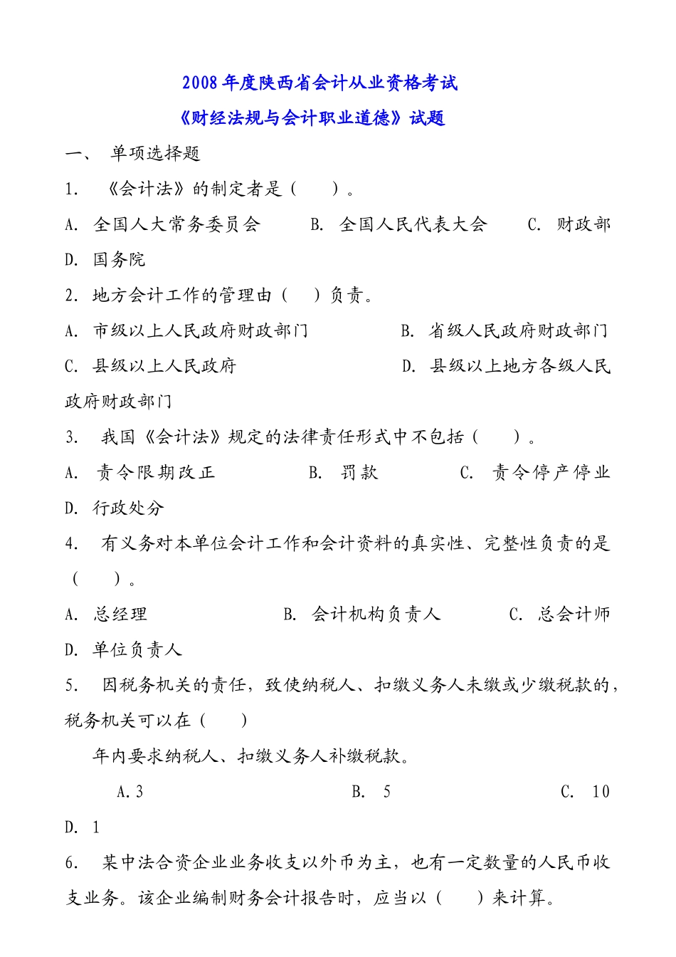 财经法规三年真题_第1页