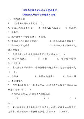 财经法规三年真题