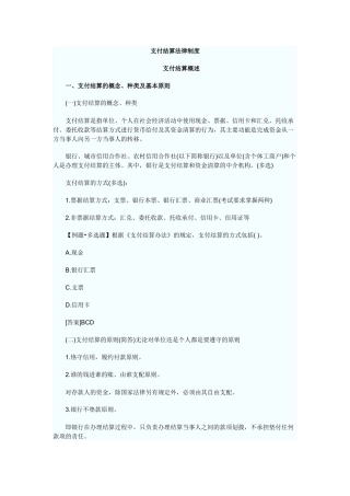 第二章支付结算法律制度