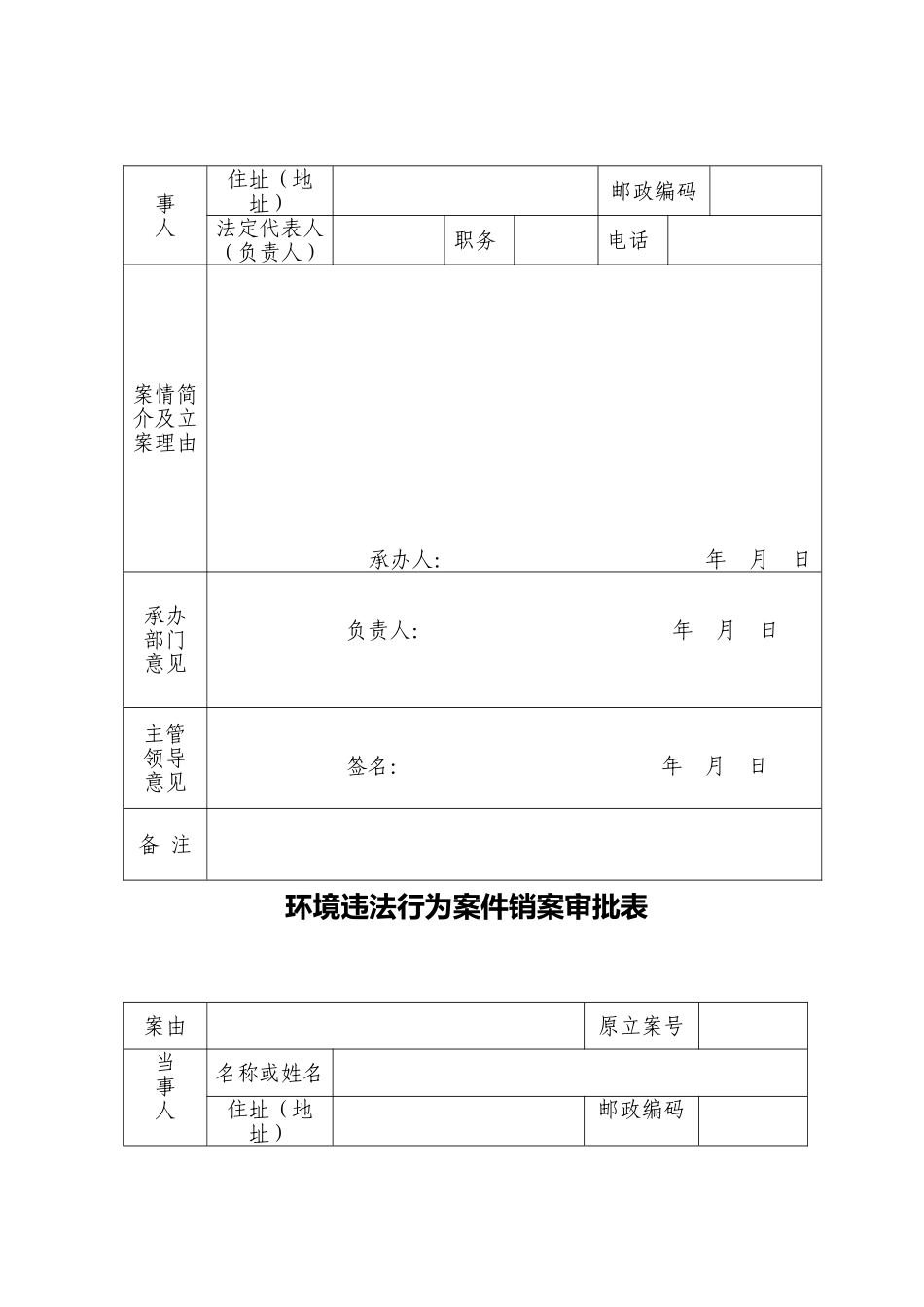 行政处罚法律文书格式_第2页