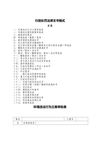行政处罚法律文书格式