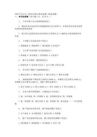 财经法规试卷(含答案)