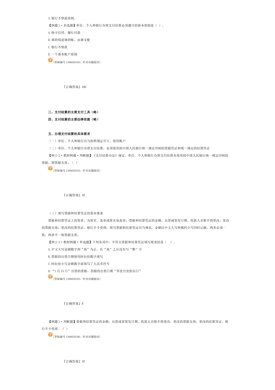 第二章支付结算法律制度1_第2页
