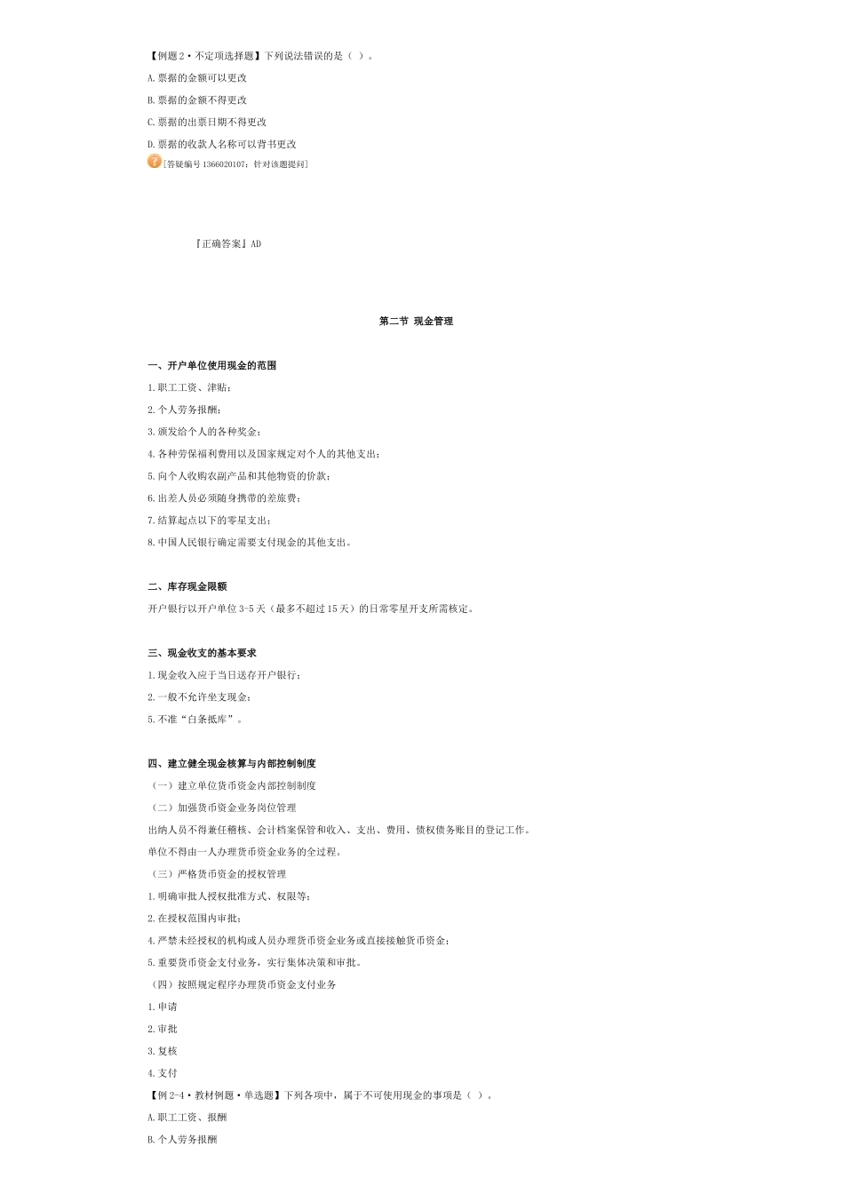 第二章支付结算法律制度1_第3页