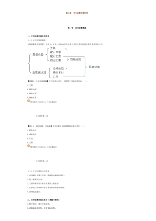第二章支付结算法律制度1