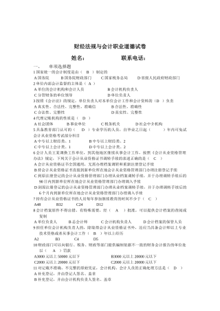 财经法规试卷及答案