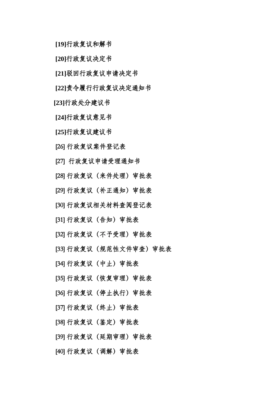 行政复议法律文书(范本)_第2页