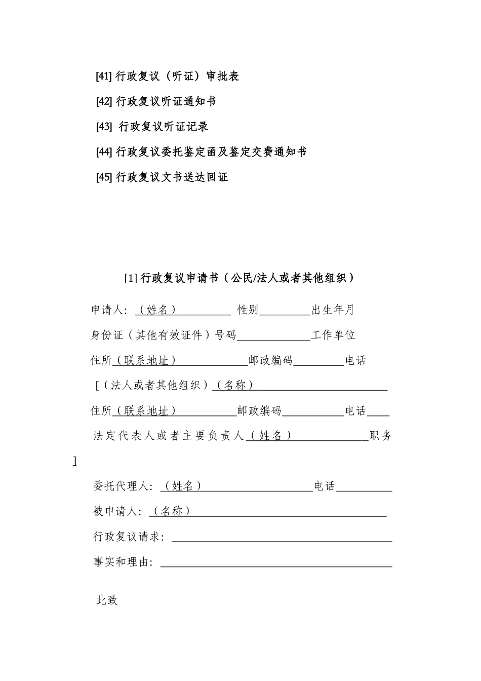 行政复议法律文书(范本)_第3页