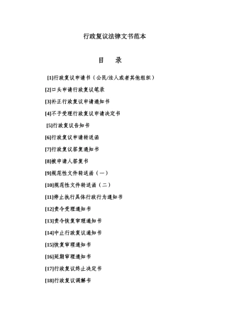 行政复议法律文书(范本)