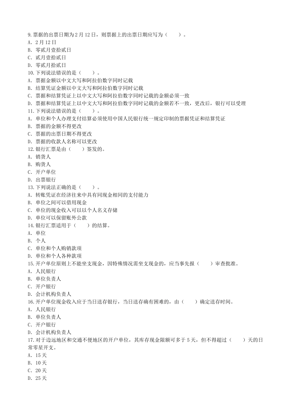 第二章支付结算法律制度习题(试题版)_第2页