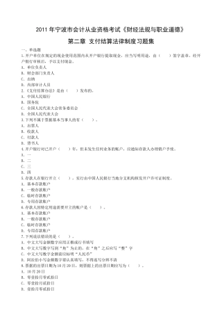 第二章支付结算法律制度习题(试题版)