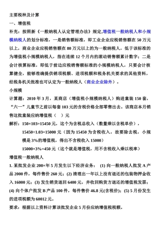 财经法规税种计算及补充部分