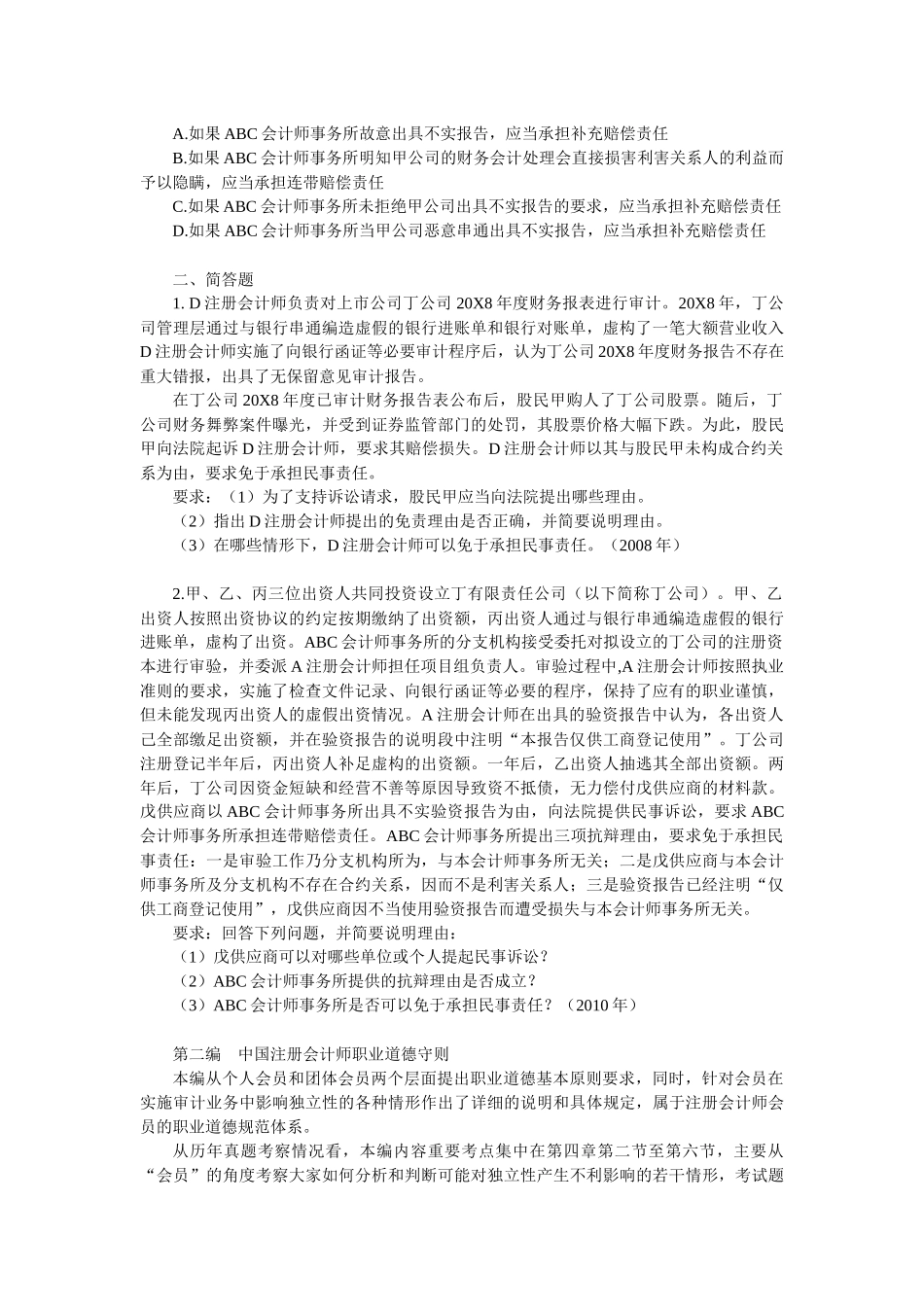 第二章注册会计师的法律责任_第2页