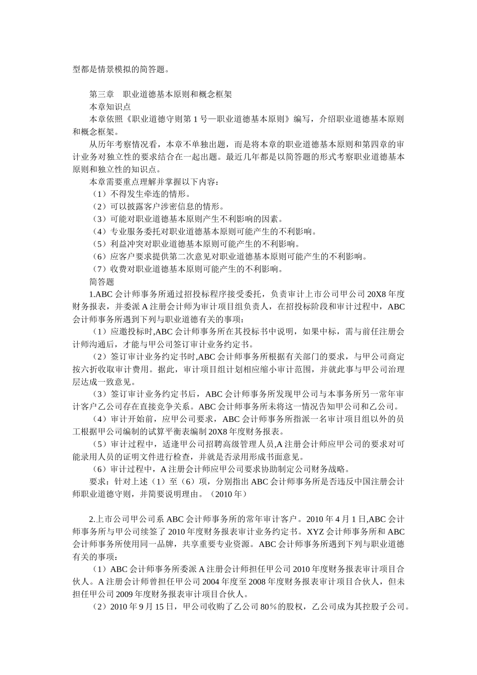 第二章注册会计师的法律责任_第3页