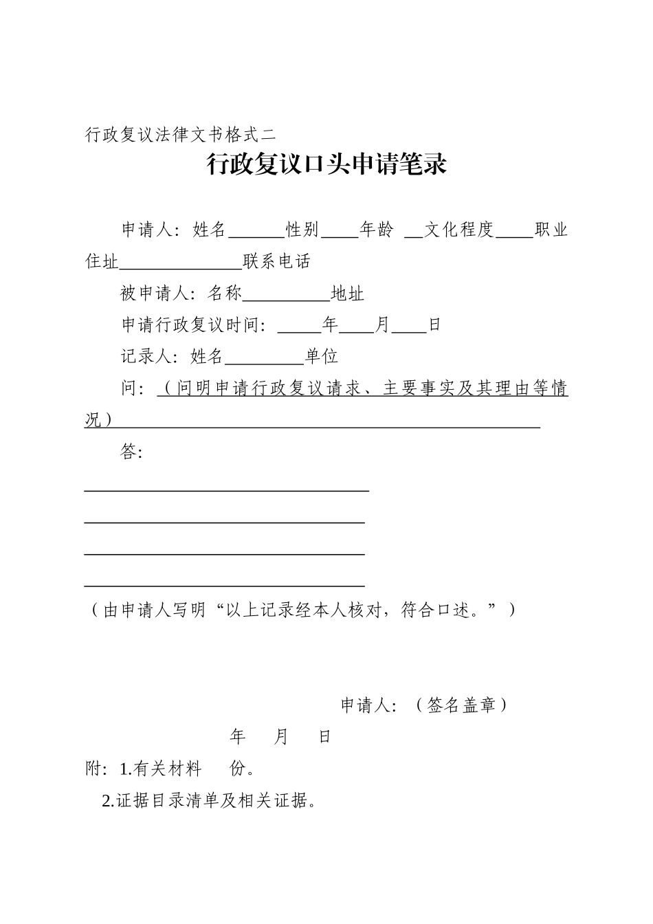 行政复议法律文书格式一_第2页