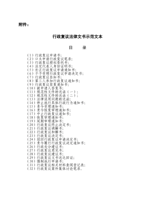 行政复议法律文书示范文本