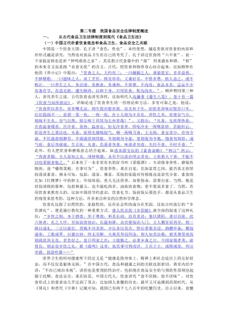 第二专题 我国食品安全法律制度概述