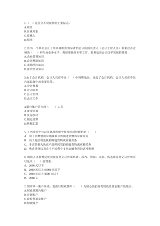 财经法规题目大集合