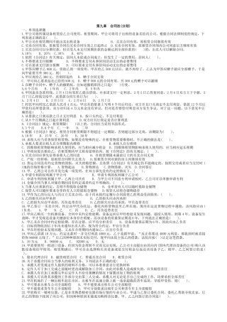 第九章 合同法 分则