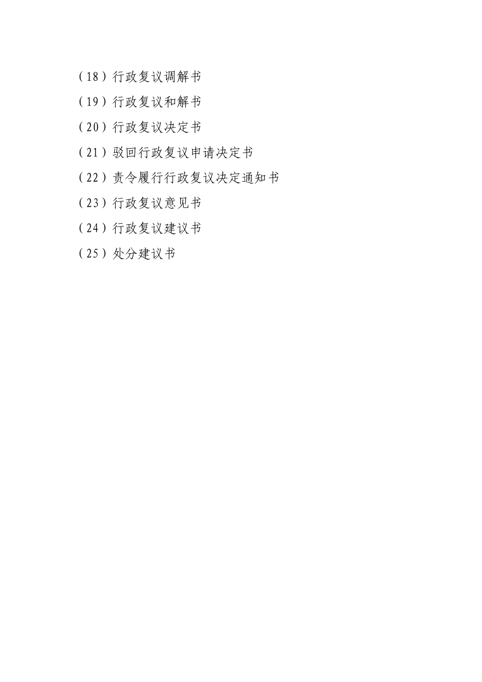 行政复议法律文书文本_第2页